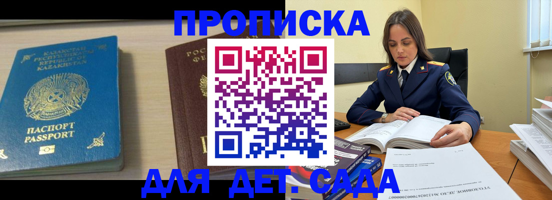 прописка 2025 в Оби