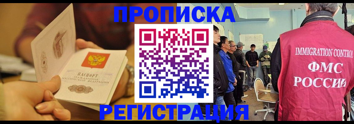 прописка в Оби